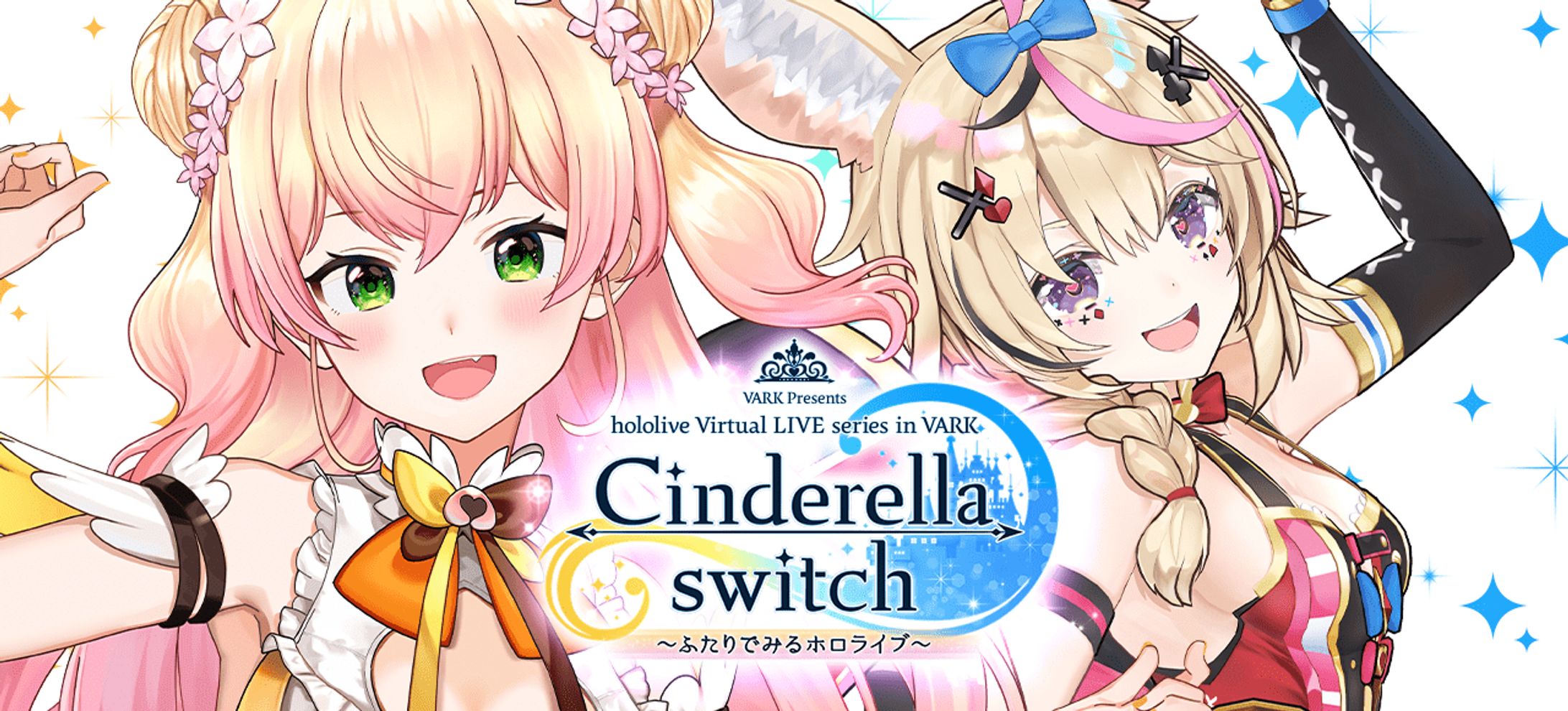 Cinderella switch ～ふたりでみるホロライブ～ vol.7-1
