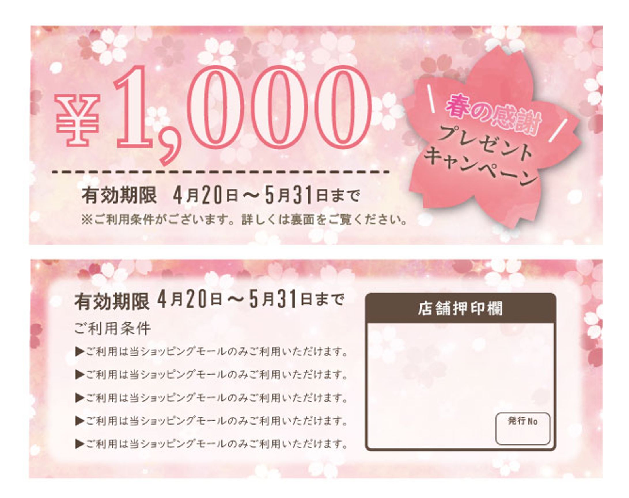 金券｜春のプレゼントキャンペーン用-1