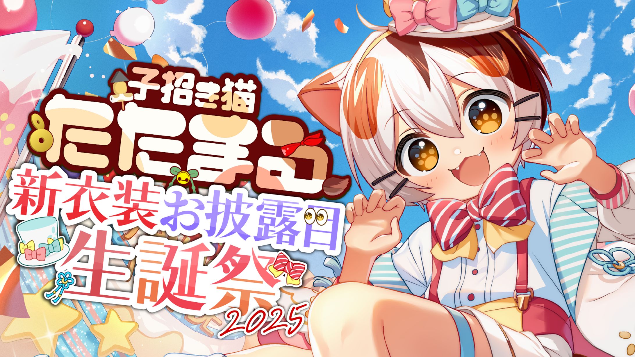 たたまる生誕祭2025_サムネイル&ロゴ-1