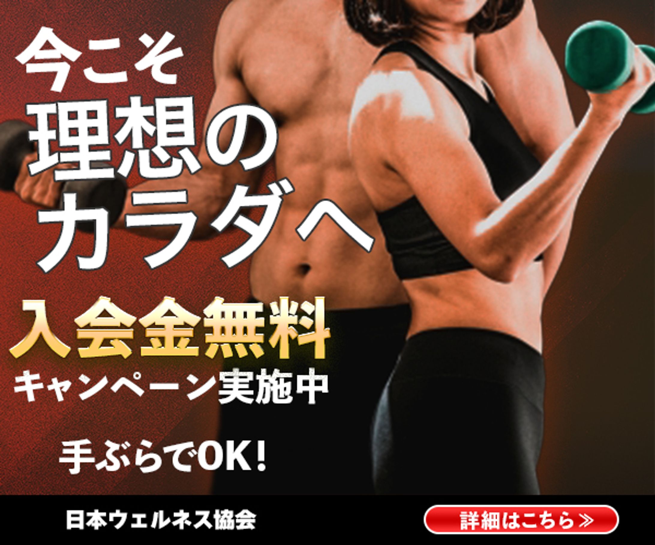 ジムの新規入会キャンペーンバナー-1