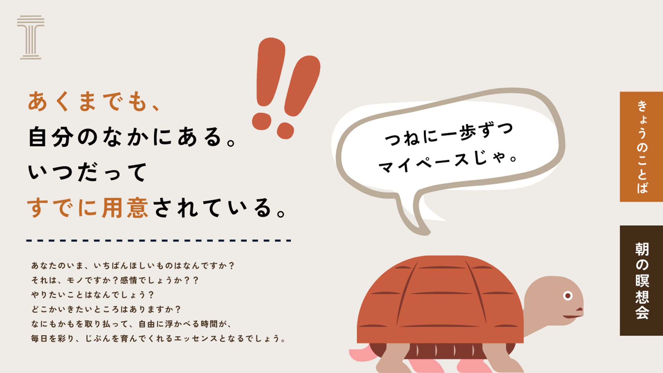 turtle space - mindfullness community-1