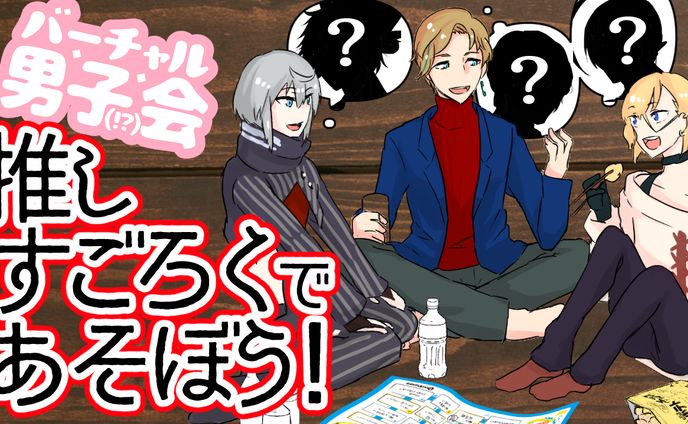 男子会サムネ2
