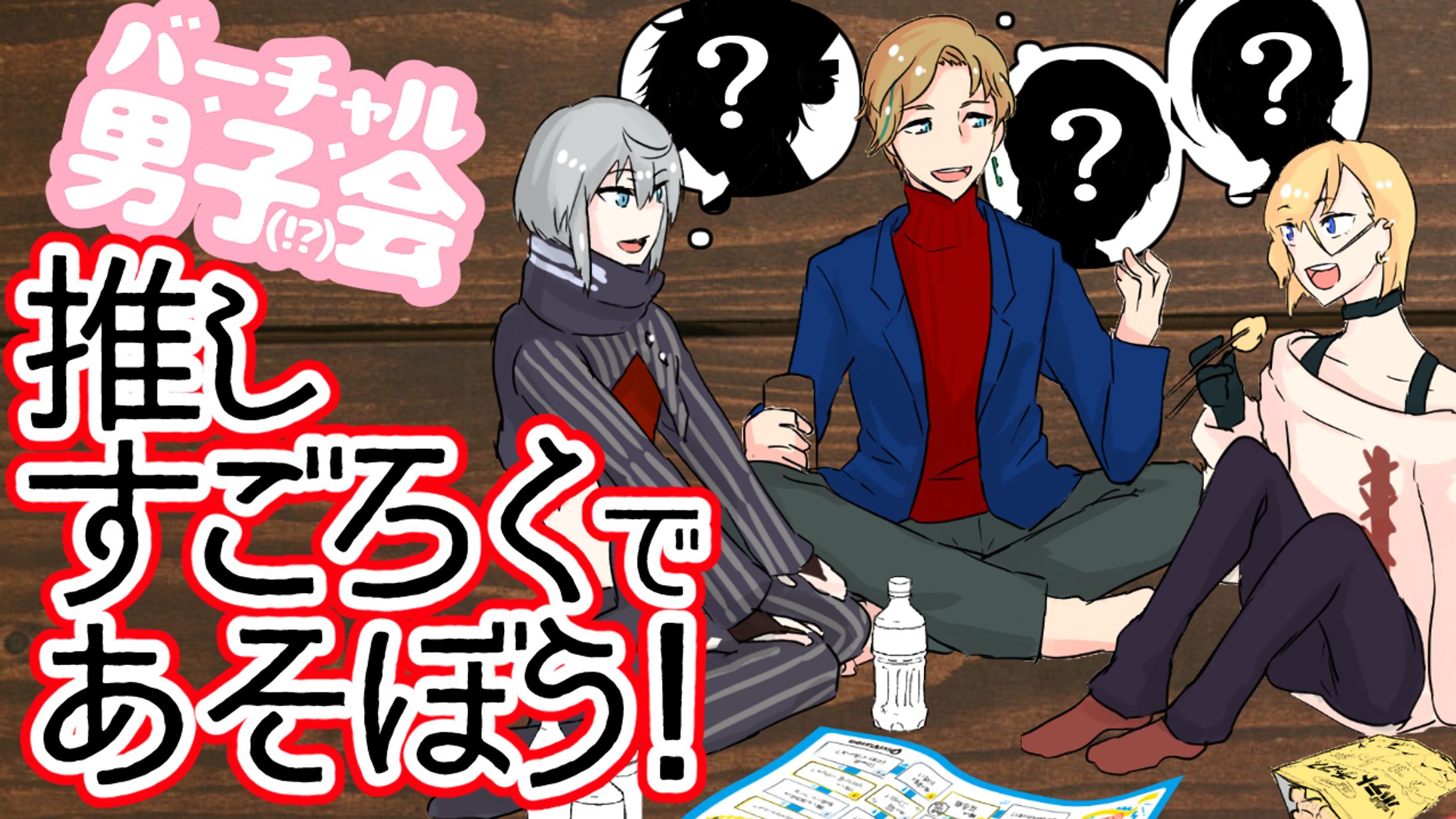 男子会サムネ2-1