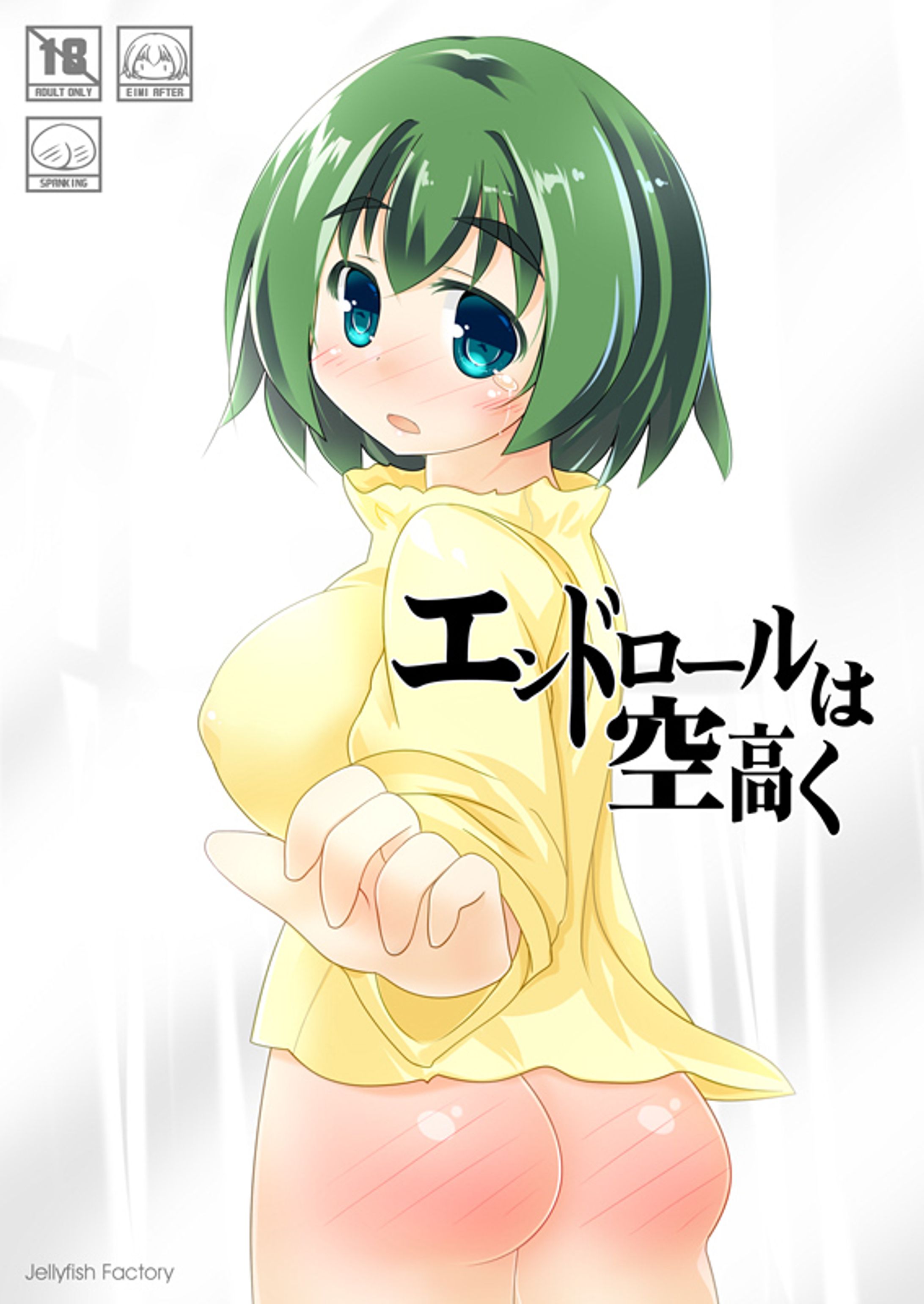 エンドロールは空高く-1