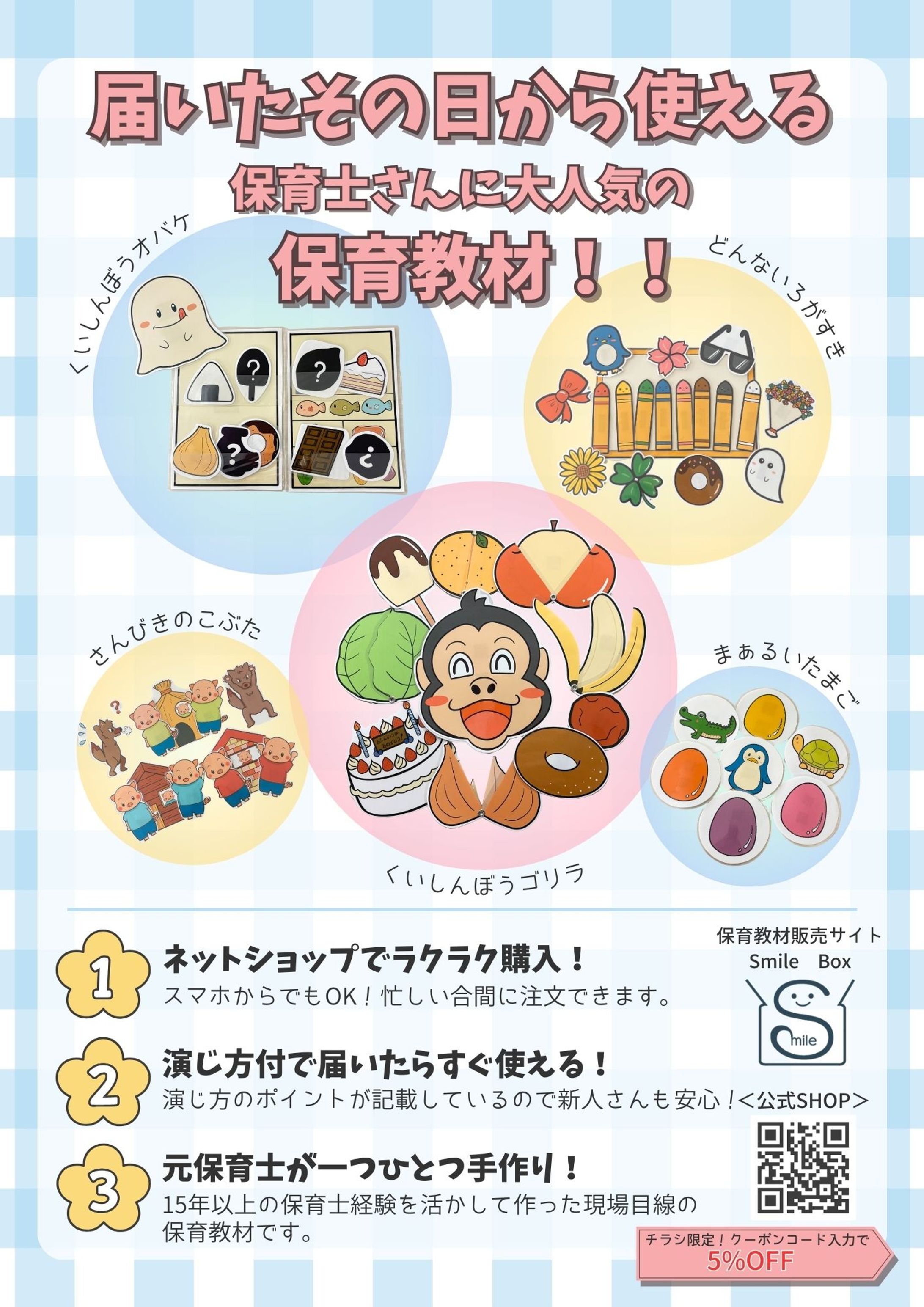 Smile boxチラシ-1