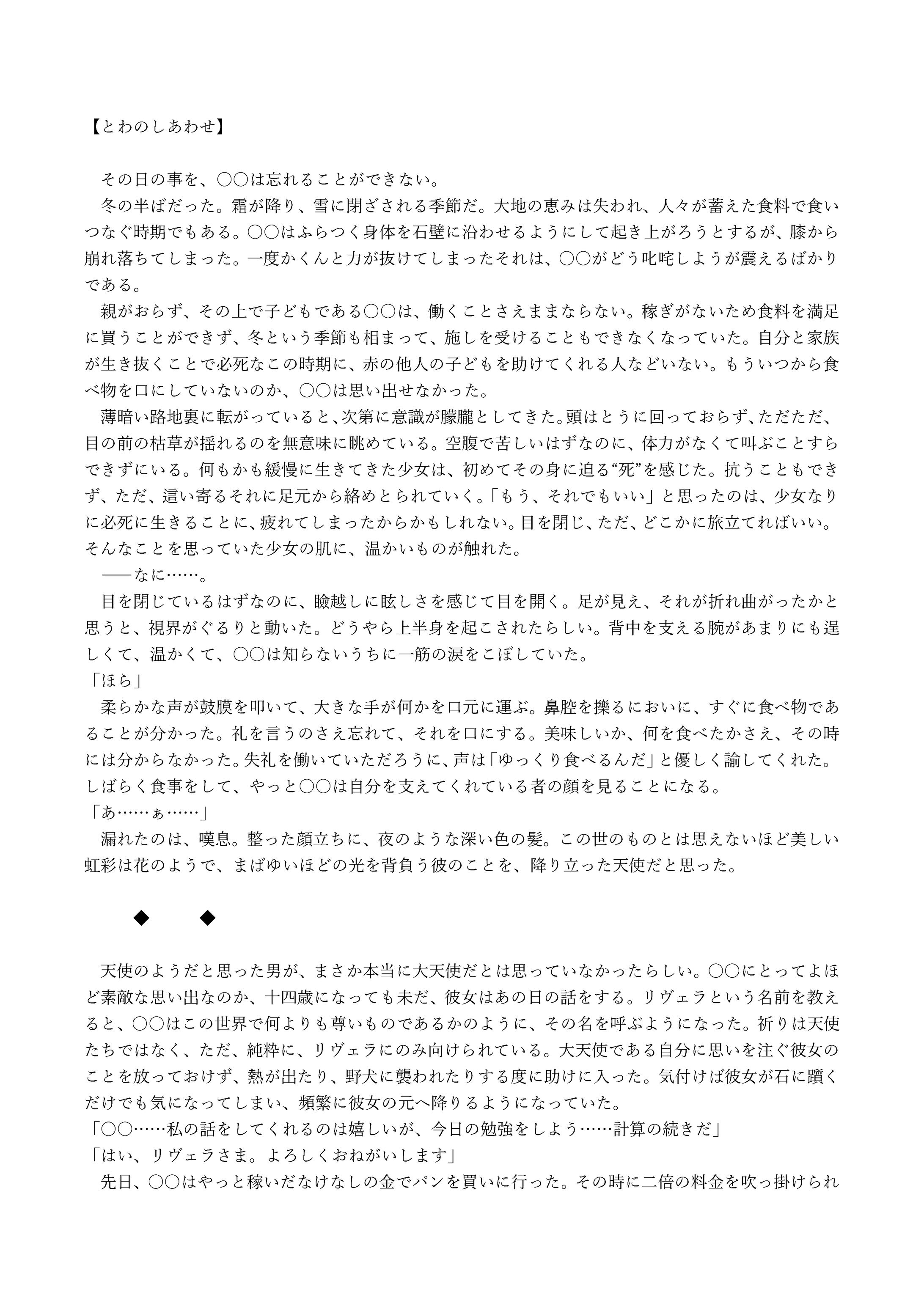 とわのしあわせ【創作男女恋愛小説】-1