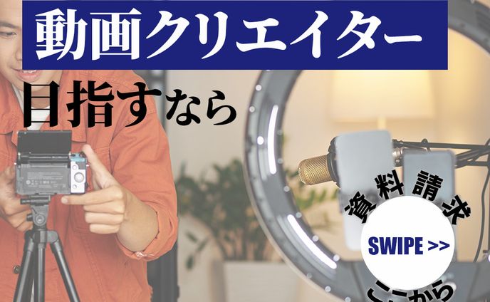 ウェブクリエイタースクールバナー