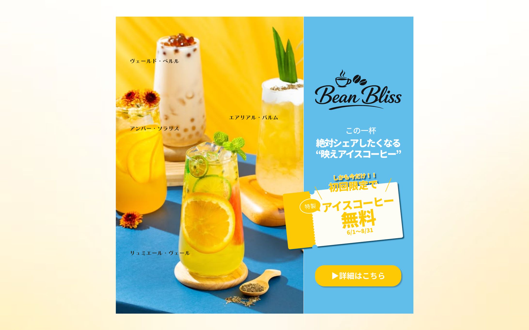 夏限定ドリンクメニュー　広告バナー-1