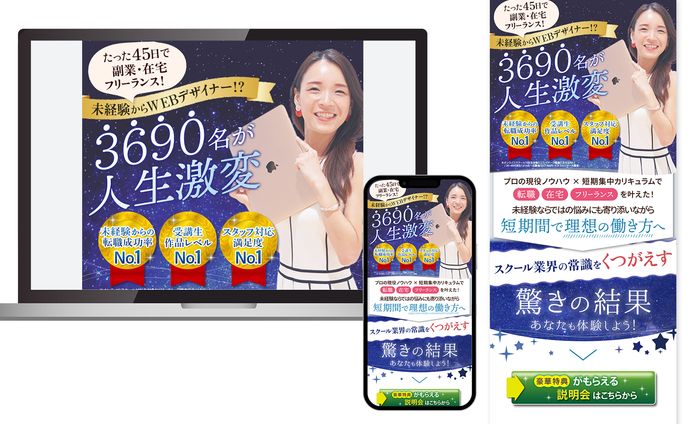 LPヘッダー｜WEBデザインスクールセミナー