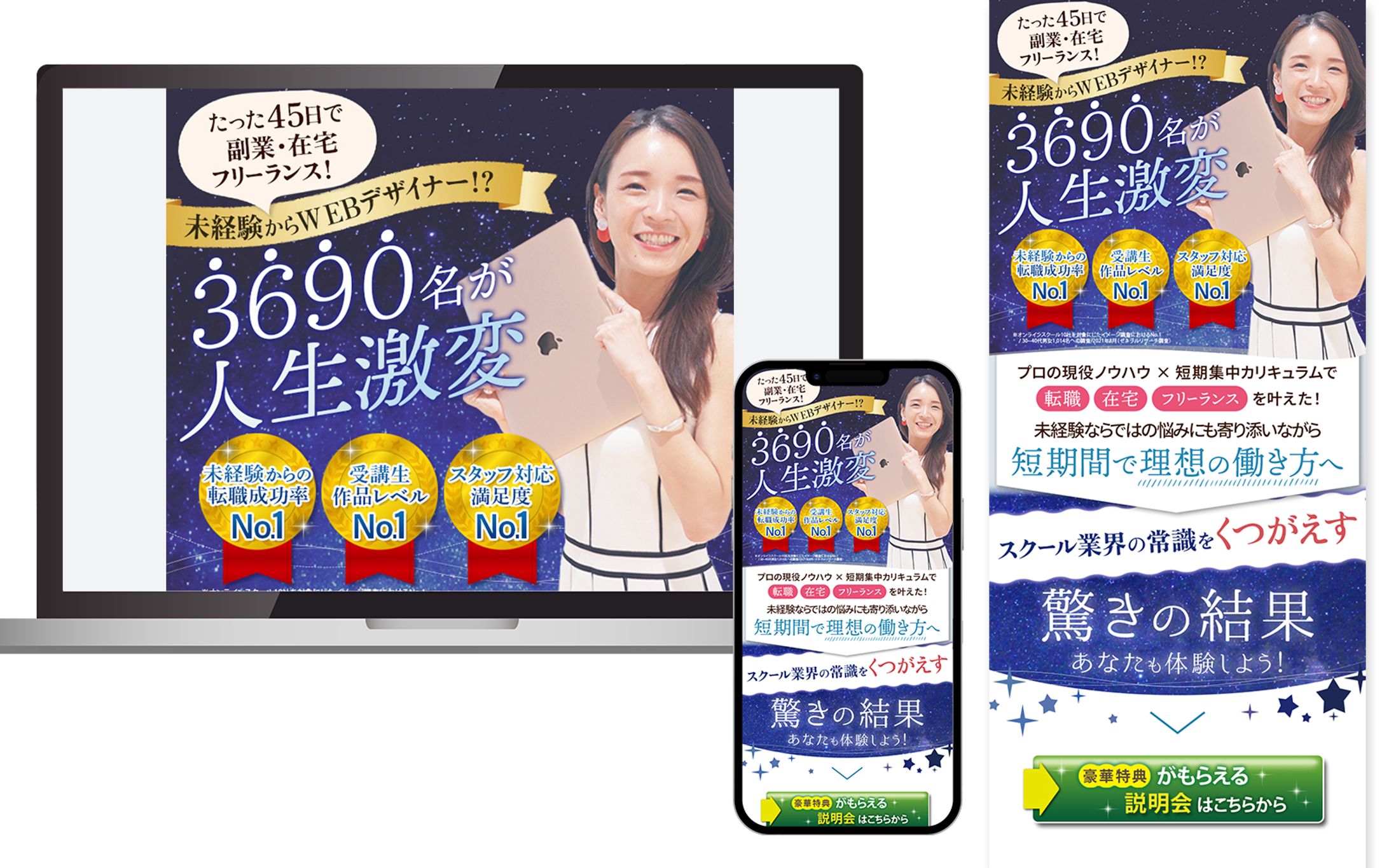 LPヘッダー｜WEBデザインスクールセミナー-1