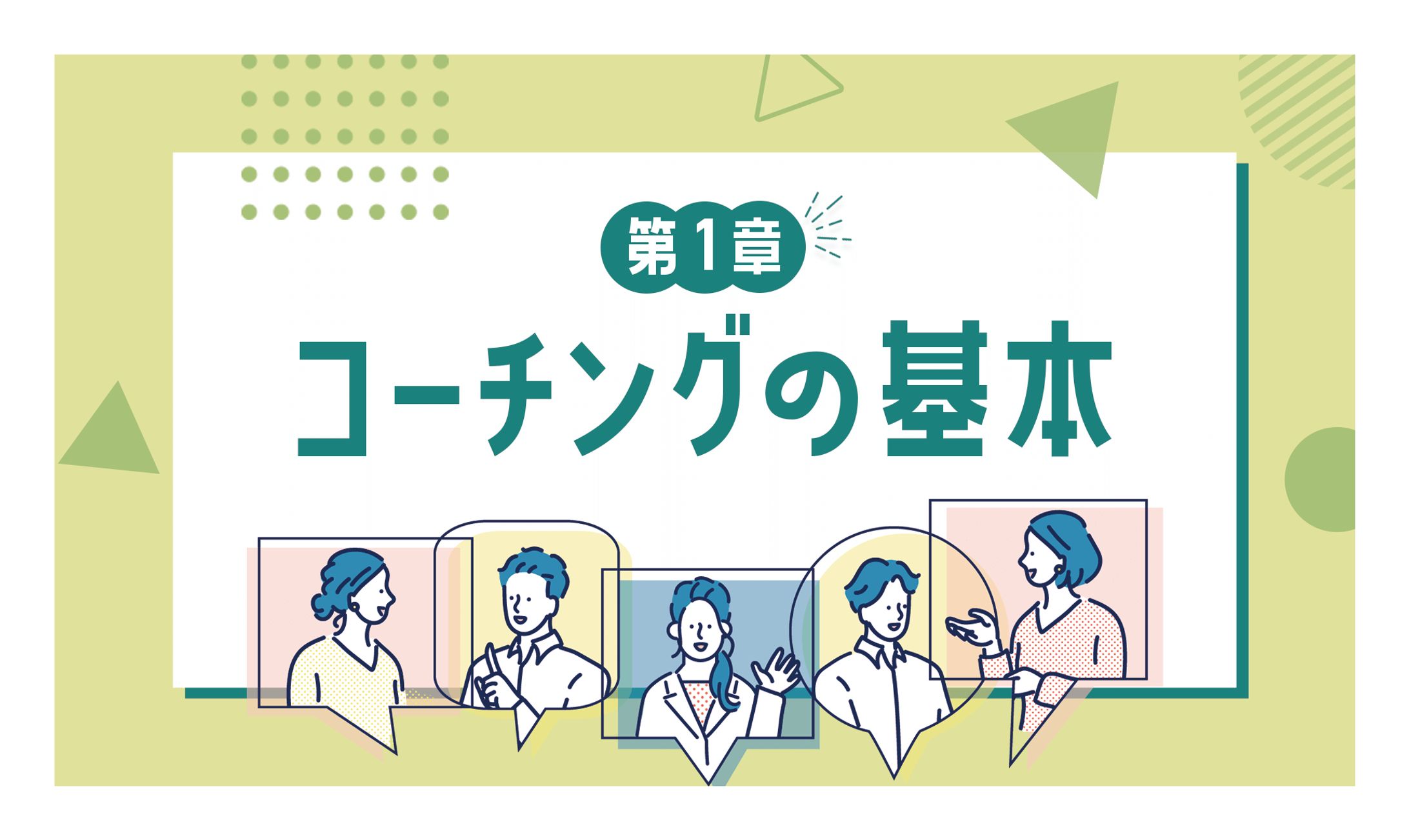 【実案件】株式会社FIRST COACH様　アイキャッチ画像-1