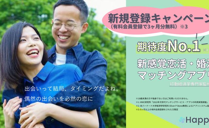 マッチングアプリ バナー