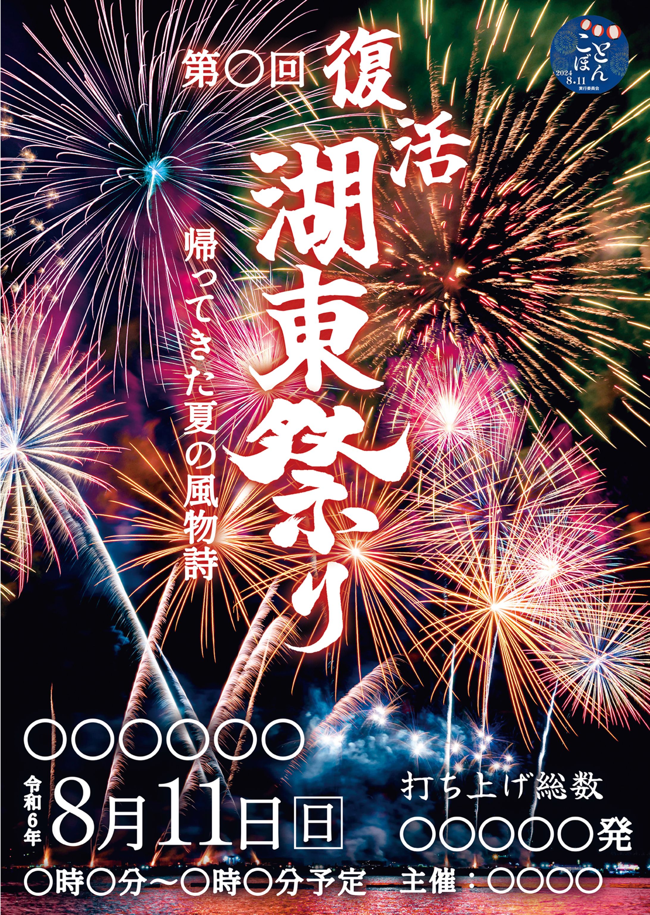 【チラシ】花火大会-1