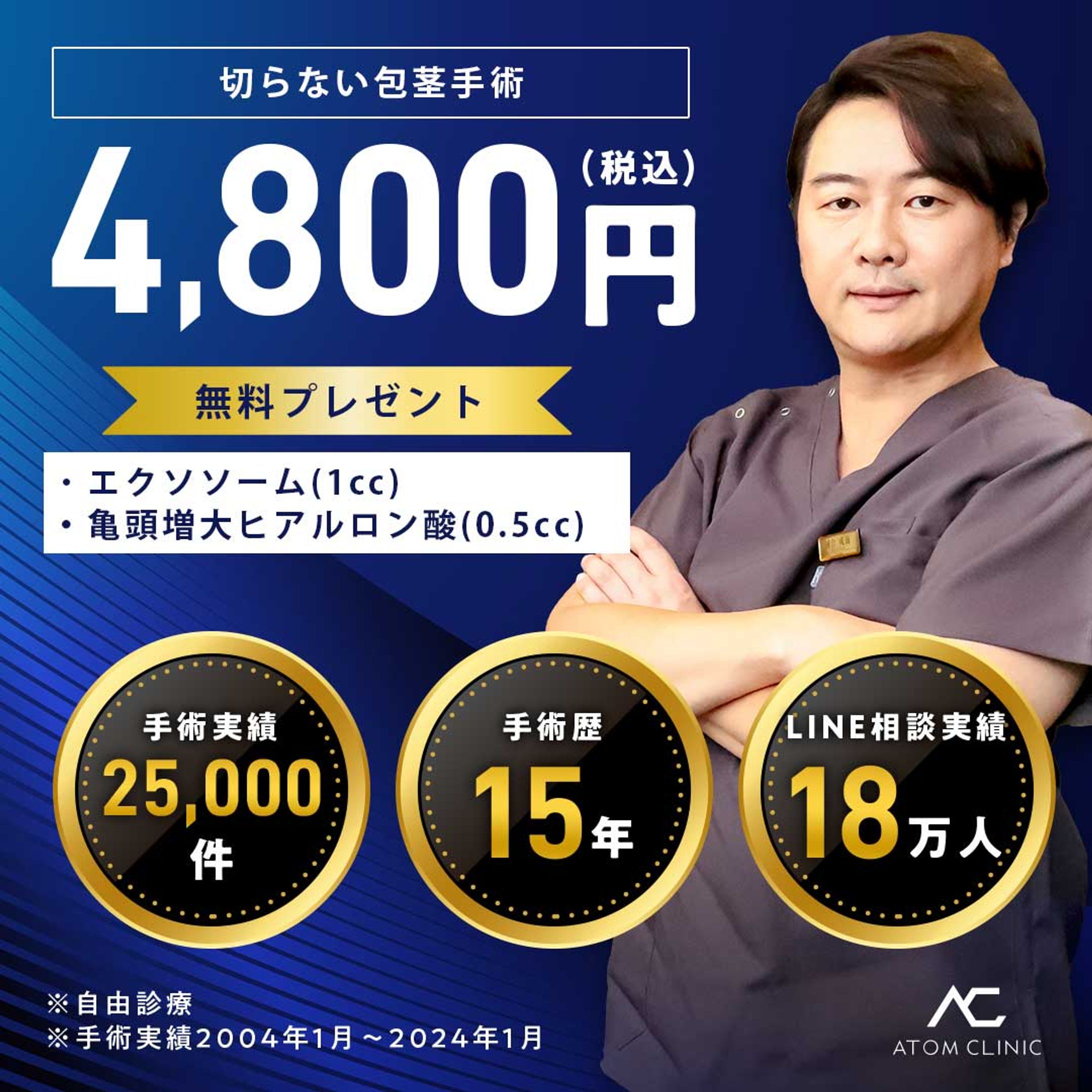クリニック広告バナー-1