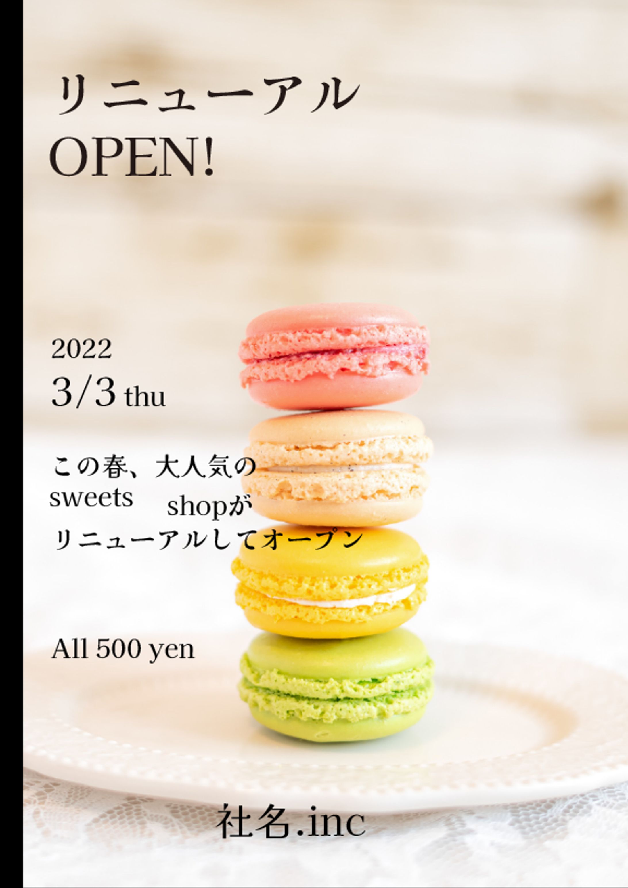 リニューアルオープン 211203-1