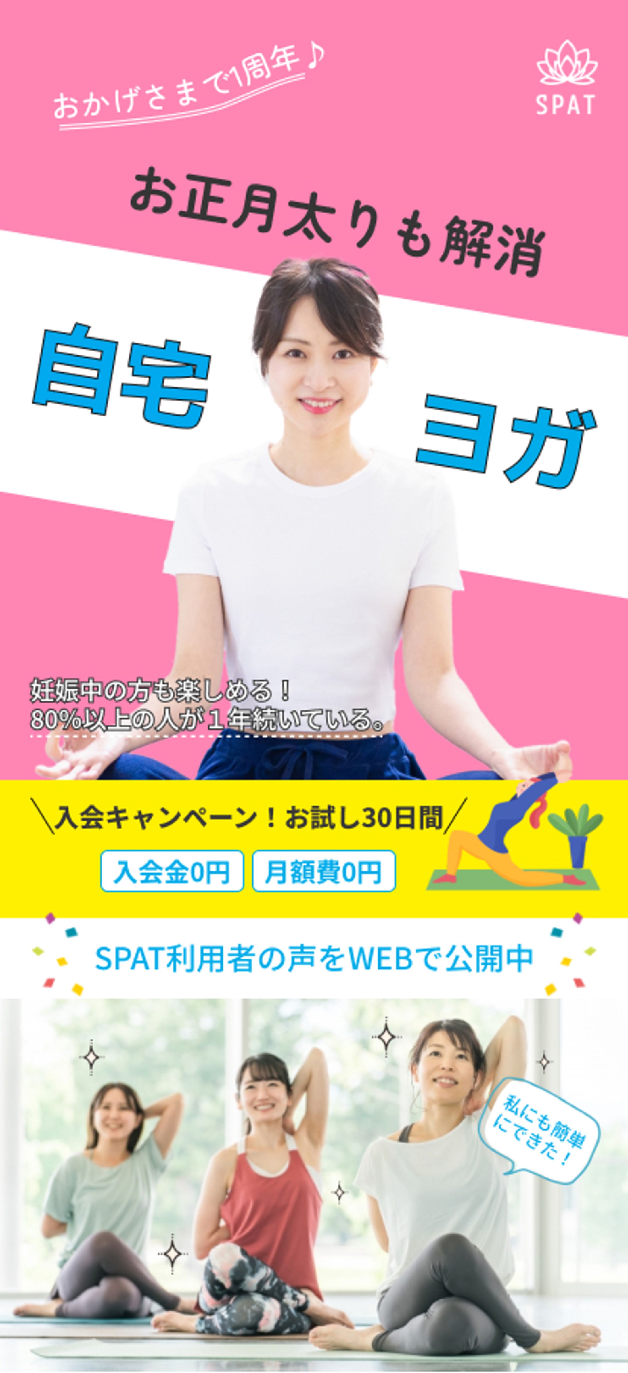自宅ヨガ体験レッスン　バナー-1
