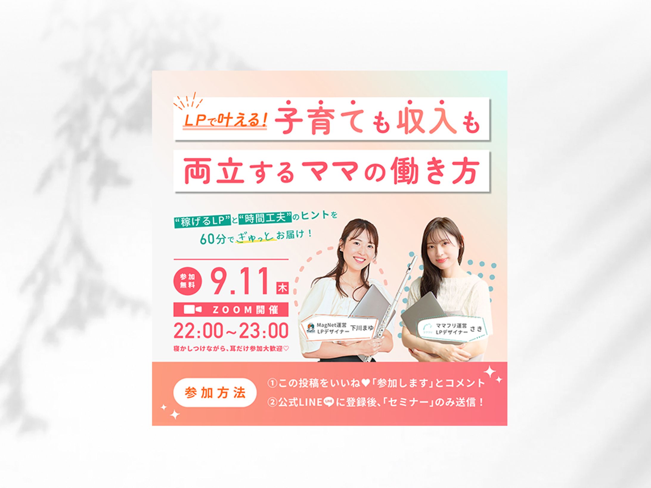 【バナー】セミナー告知バナー-1