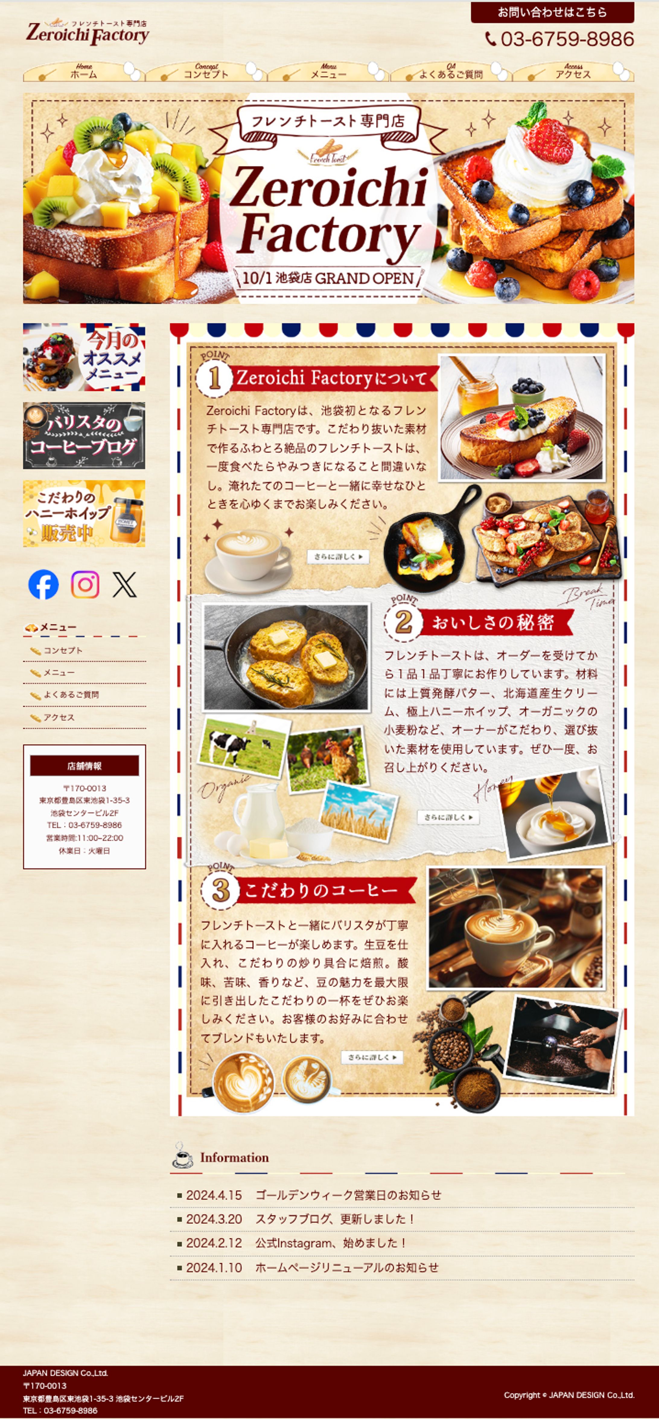 フレンチトースト専門店：HP-1