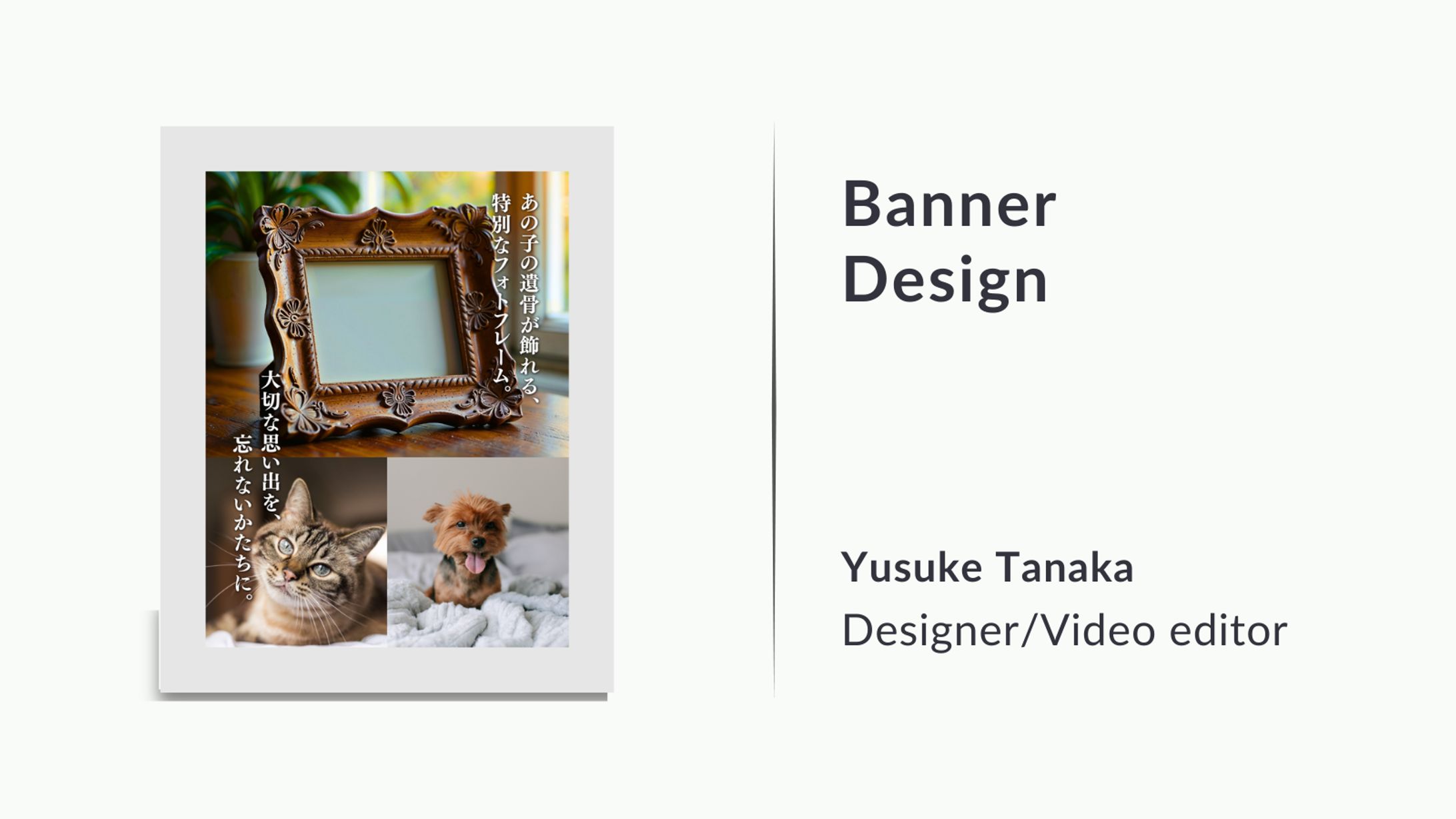 Bannerデザイン | ペットメモリアル-1