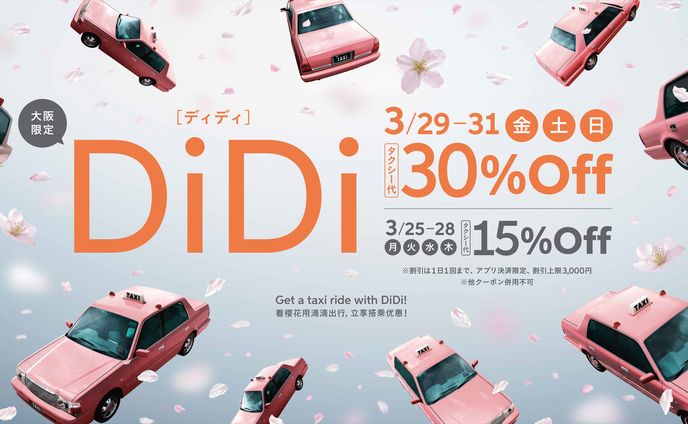 駅用特大ポスター