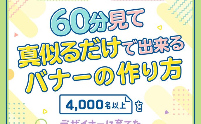 バナー『日本デザインスクール広告』
