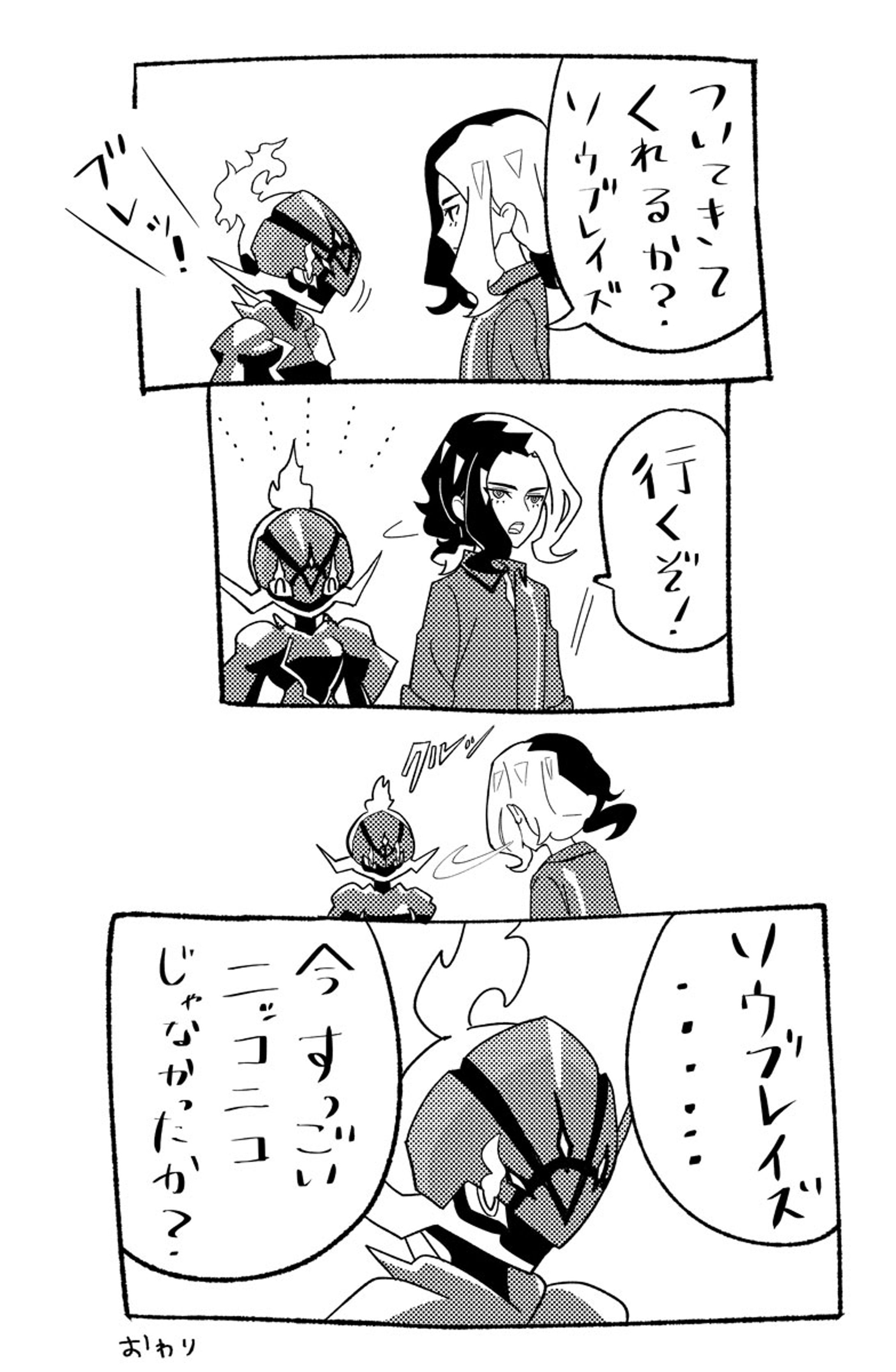 ソウブレイズとアメジオ-1