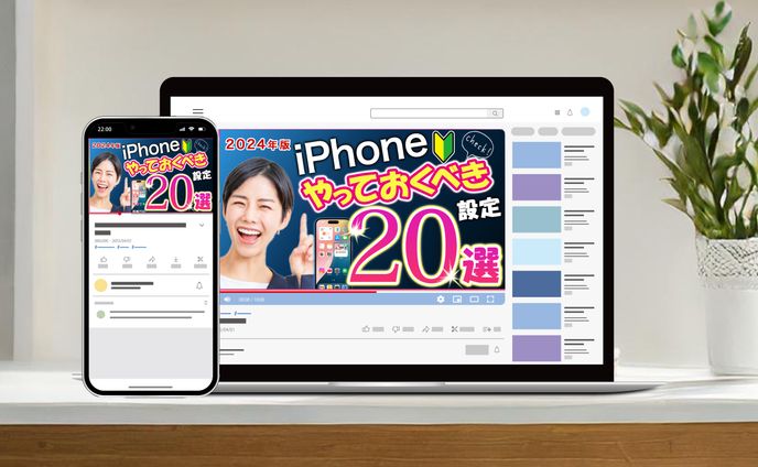 サムネイル：iPhone設定