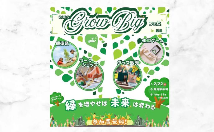 SDGsイベントバナー【コンペ作品】