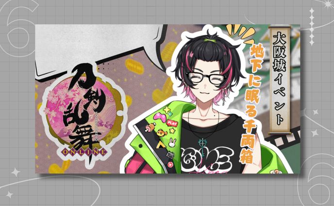 弦弓こめ様 刀剣乱舞ONLINE イベントサムネイル