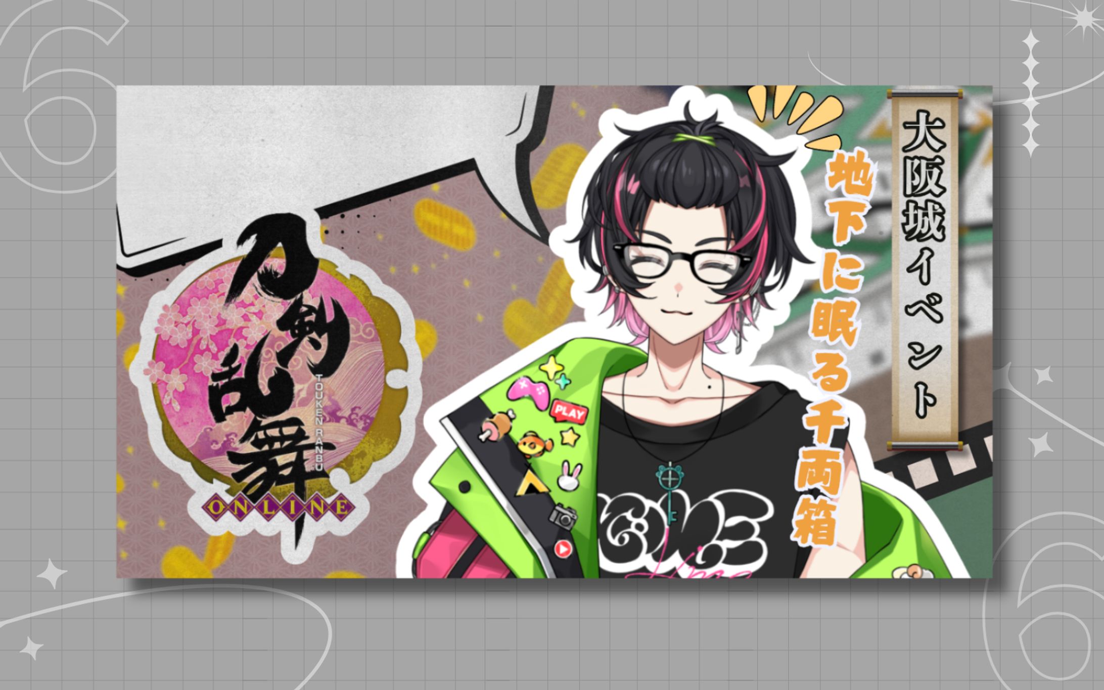 弦弓こめ様 刀剣乱舞ONLINE イベントサムネイル-1