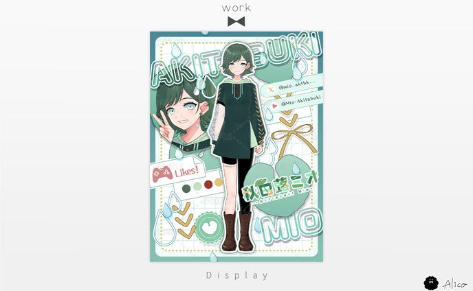 Display／秋田蕗ミオ様