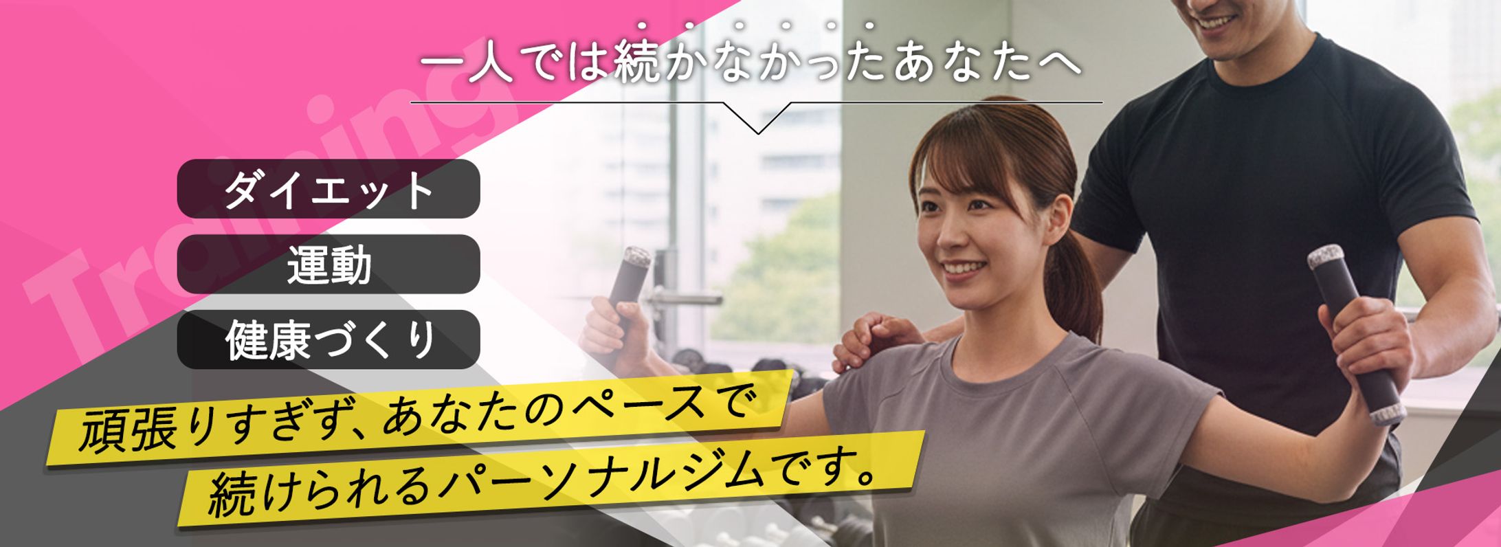 スポーツジムバナー-1