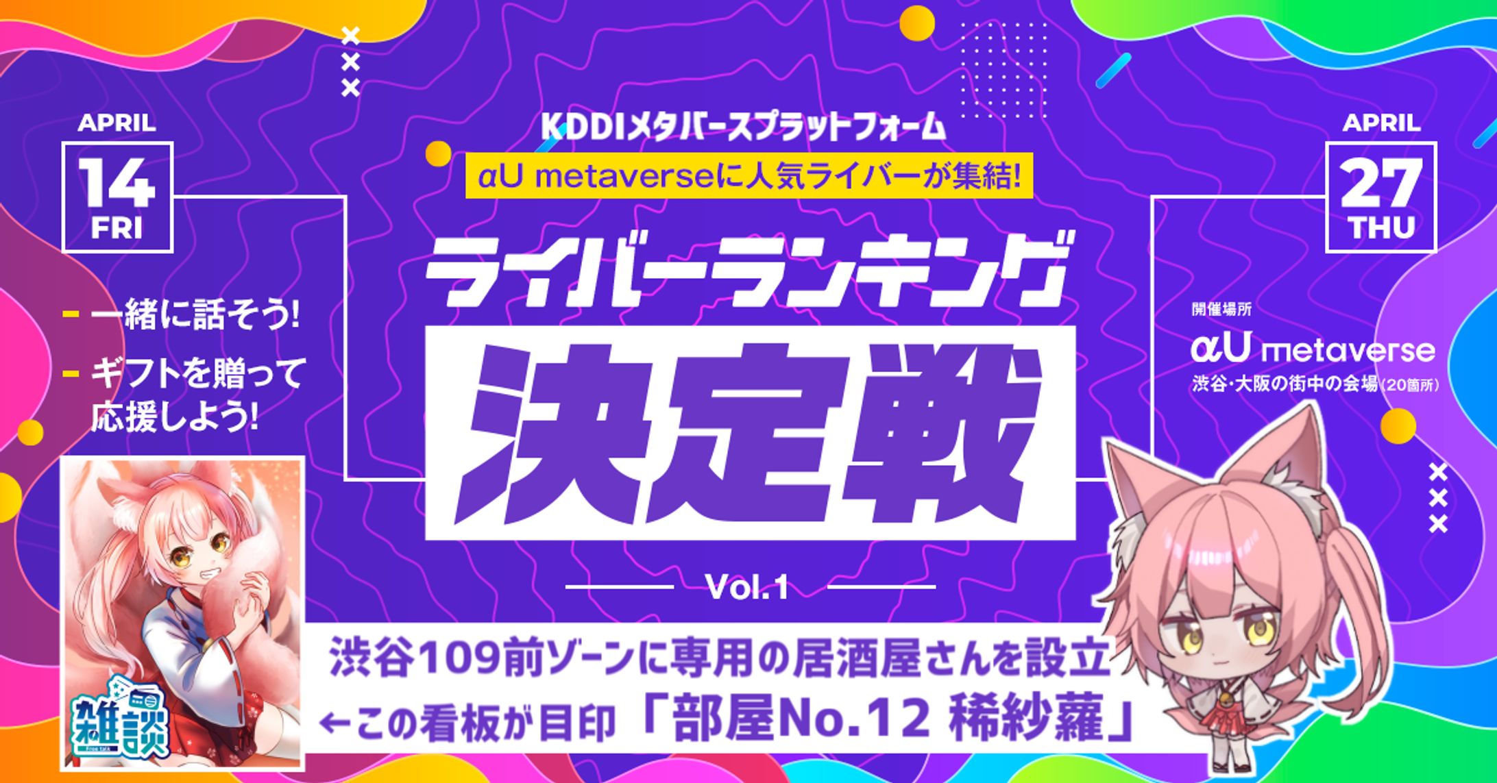 【5位】KDDI株式会社「αU metaverse」-1