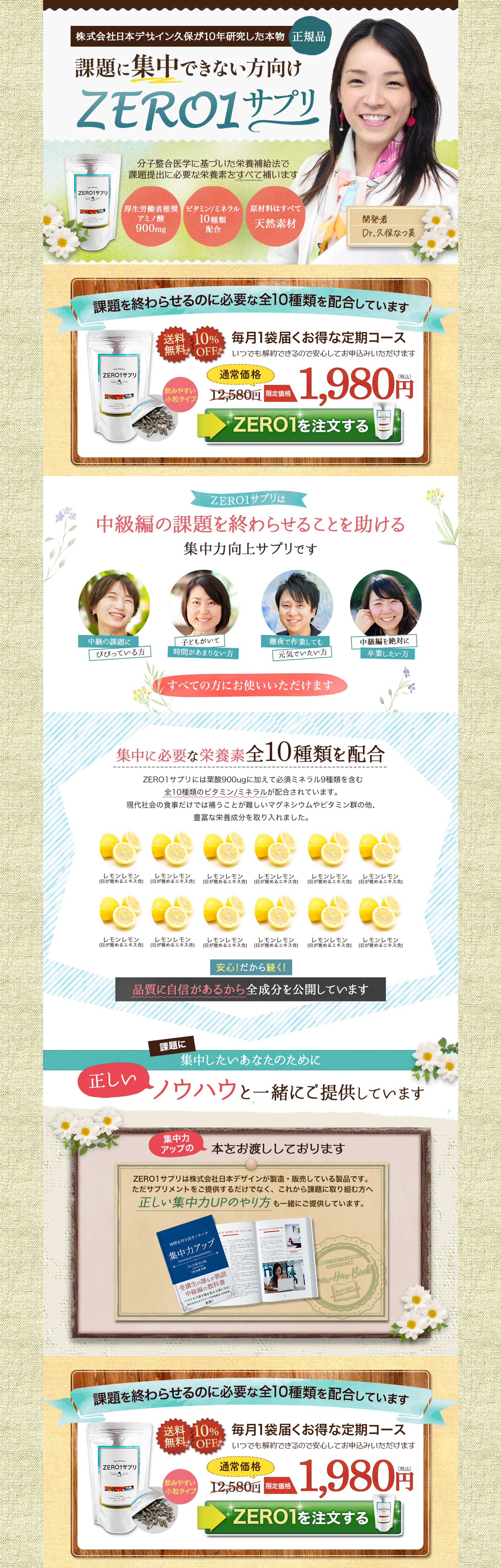 サプリメントLP（サンプル）-1