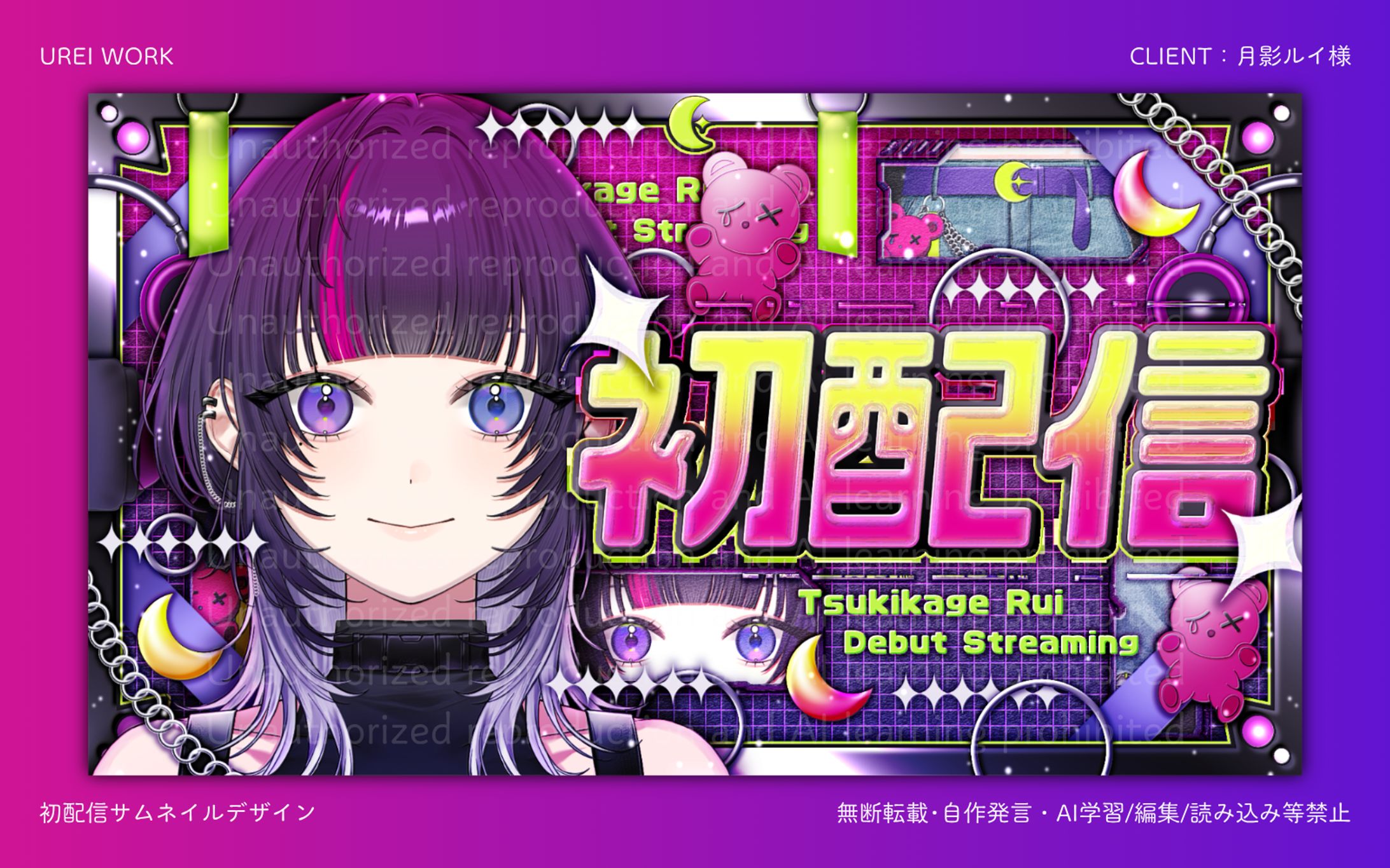 月影ルイ様｜初配信サムネイルデザイン-1