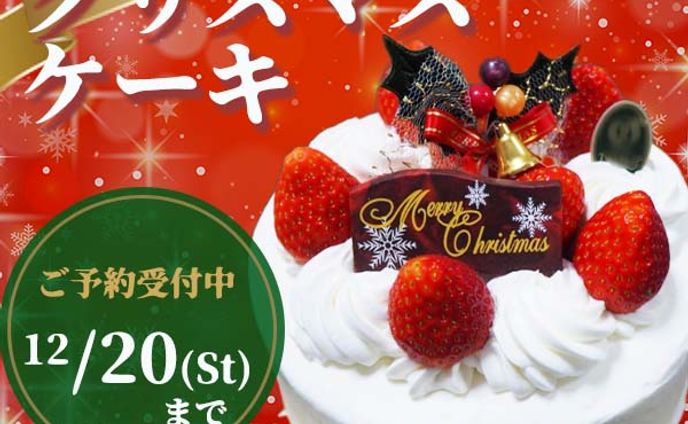 【バナー】クリスマスケーキ