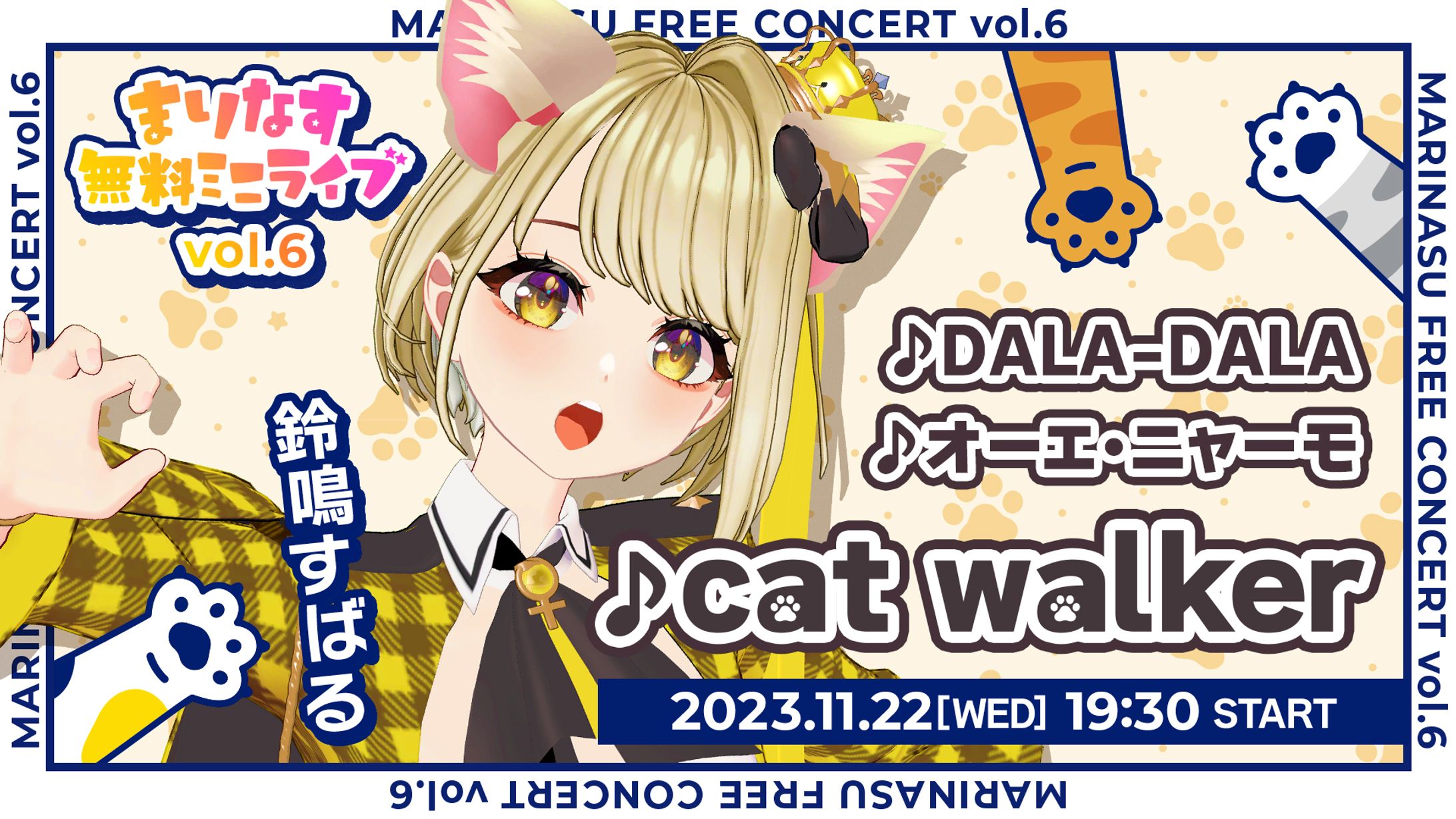 【まりなす】無料ミニライブ　サムネイル-1