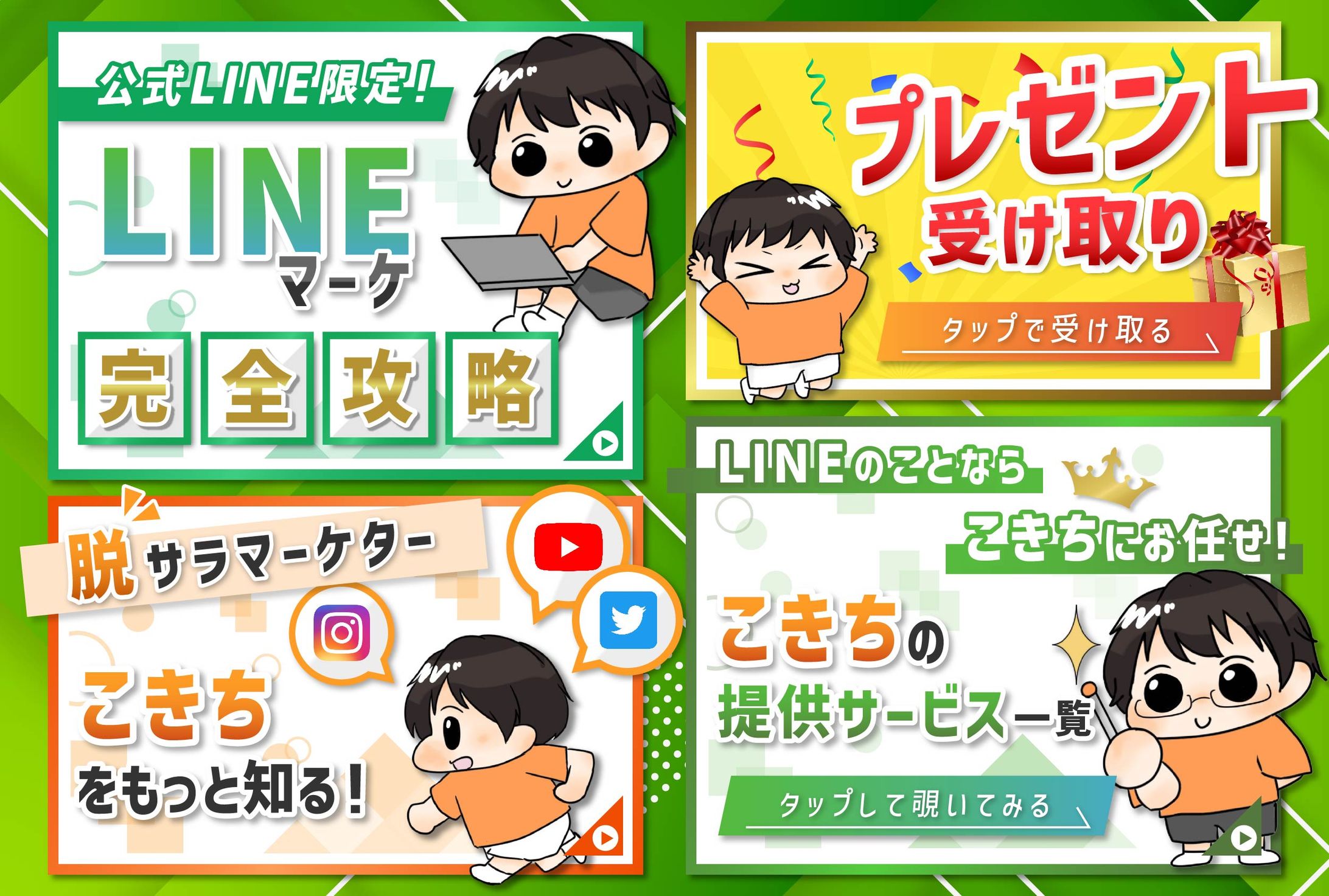 リッチメニュー（LINE構築者用-4）-1