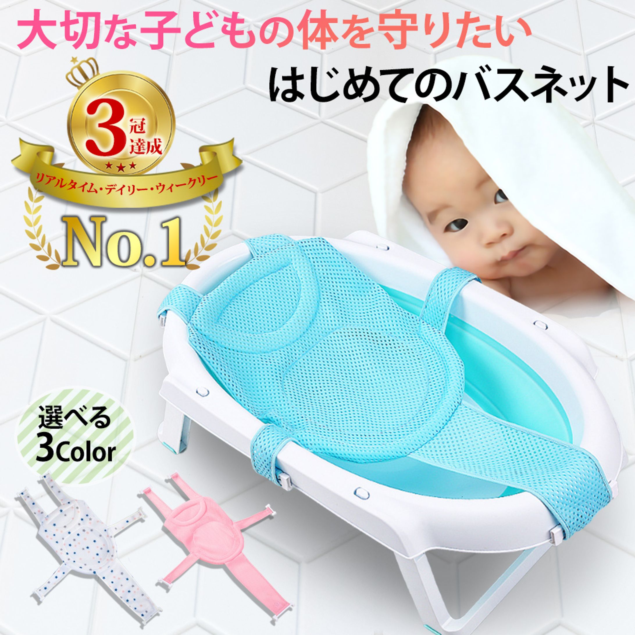 楽天市場商品画像（ベビーバスネット）-1