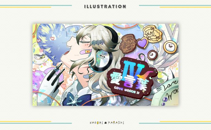 【イラスト/ロゴ】亜更しるば様