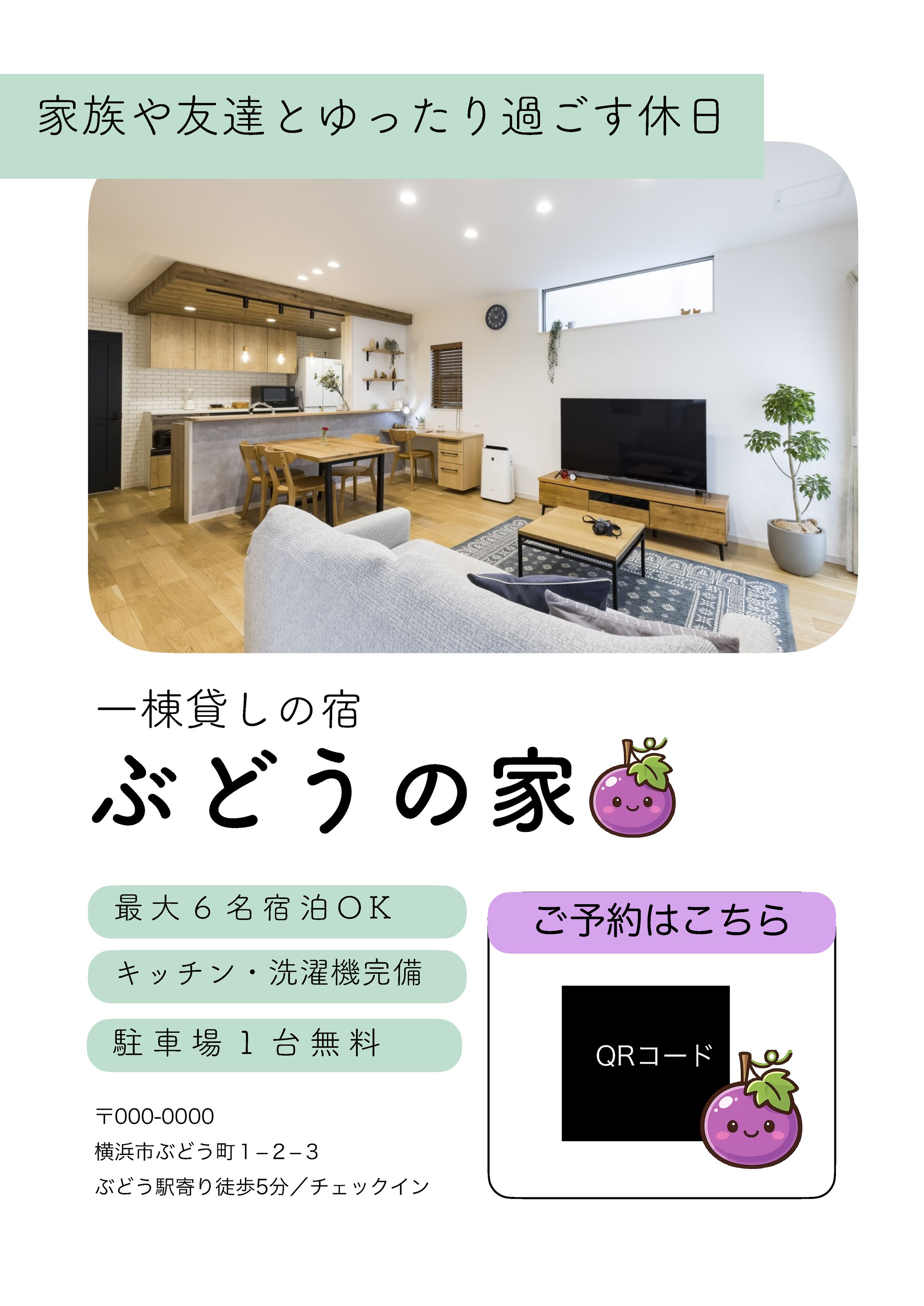 架空民泊チラシ、キャラクター案-1