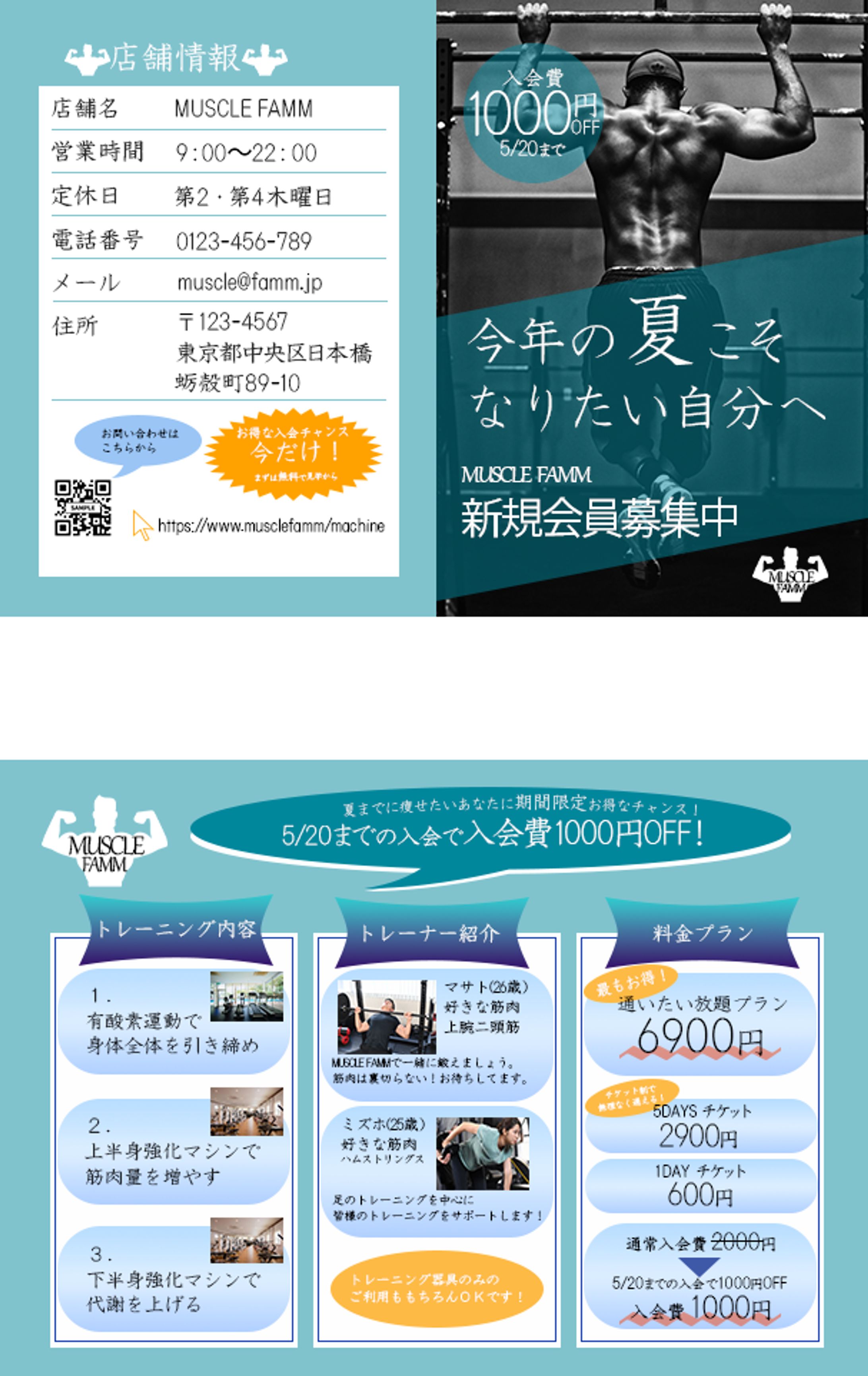 架空トレーニングジムの新規入会-1
