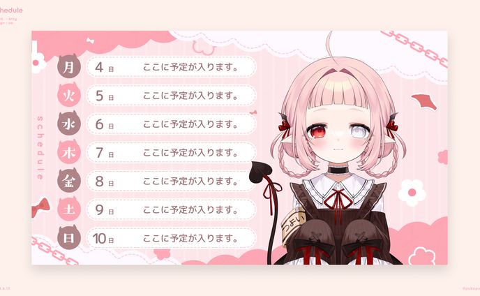 4rty様　予定表
