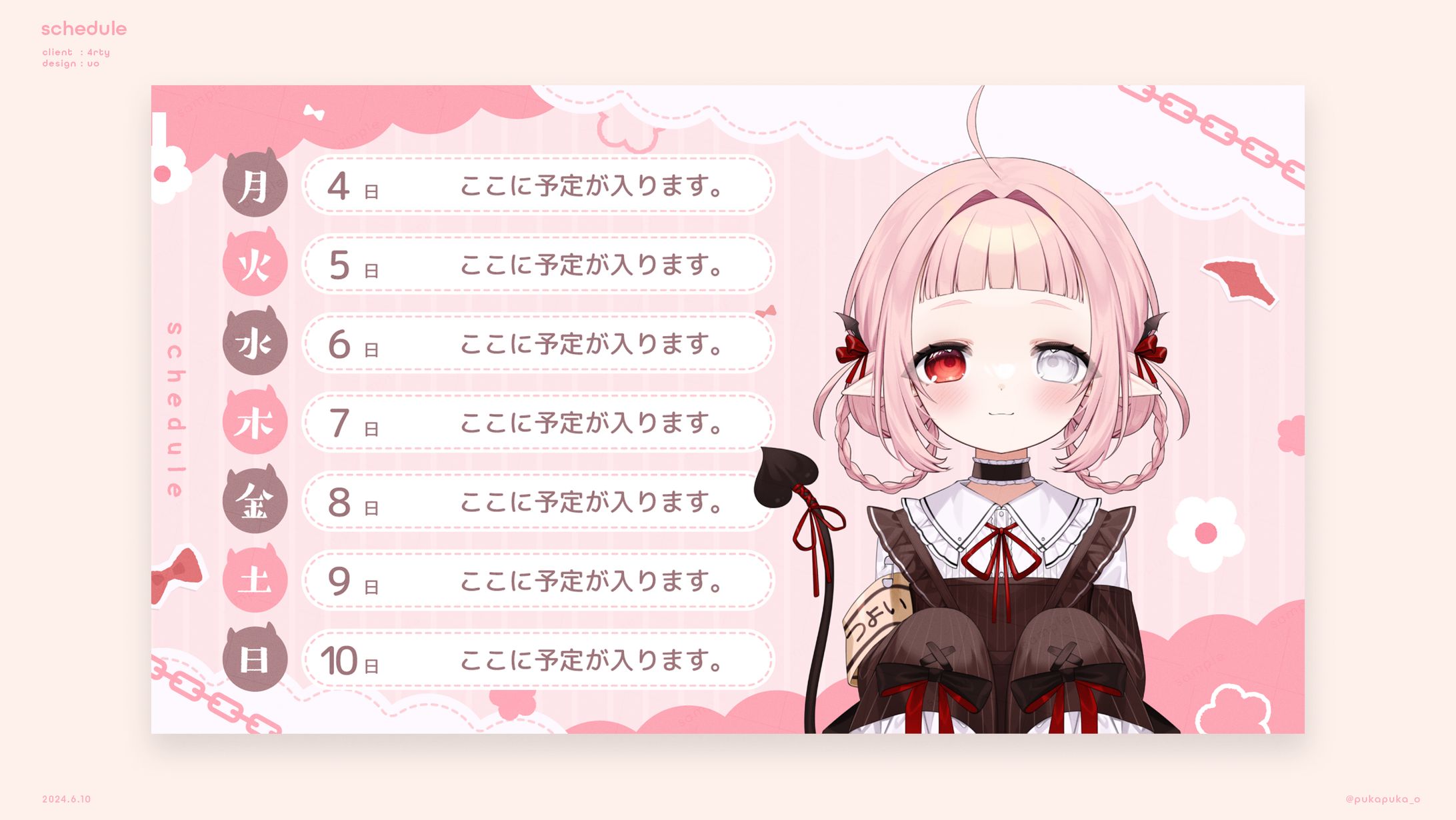 4rty様　予定表-1