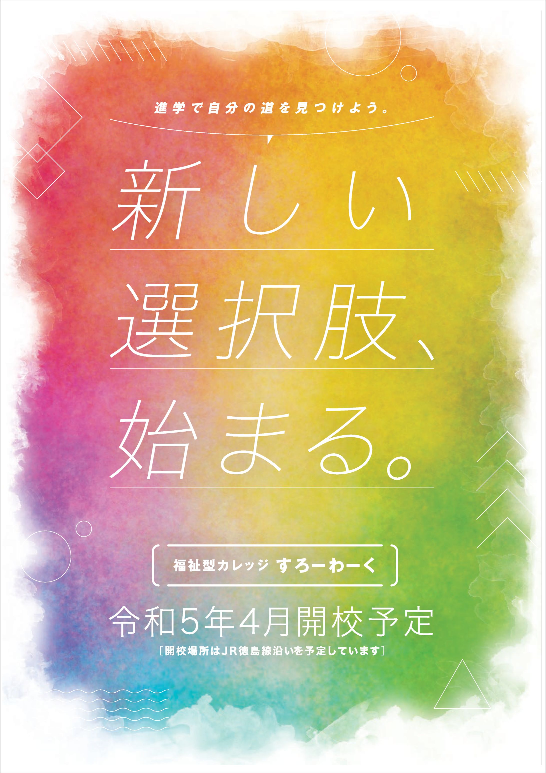 2022/04/15【福祉型カレッジ すろーわーく】フライヤー-1