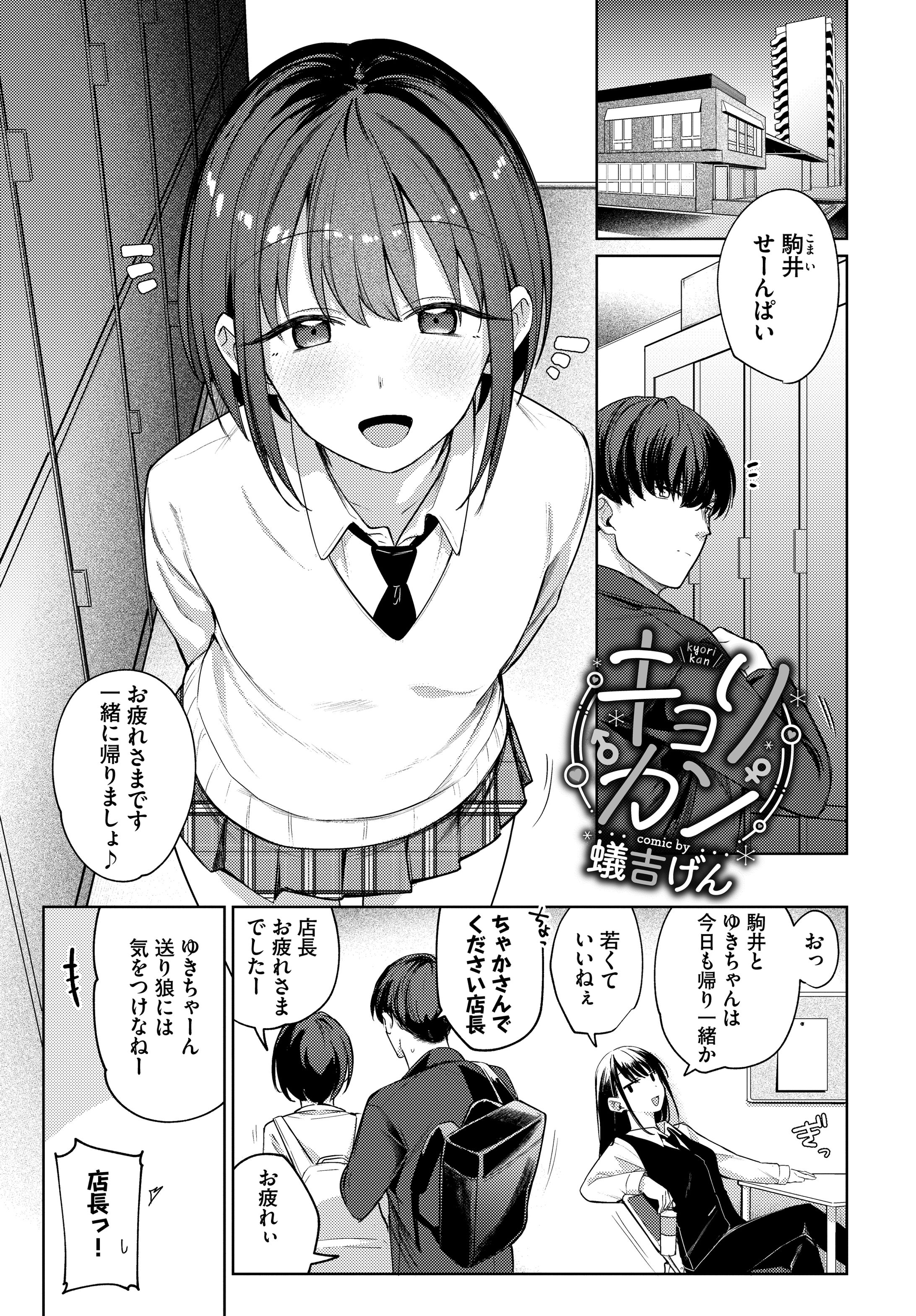 【comic BAVEL 25.06月号】キョリカン-1