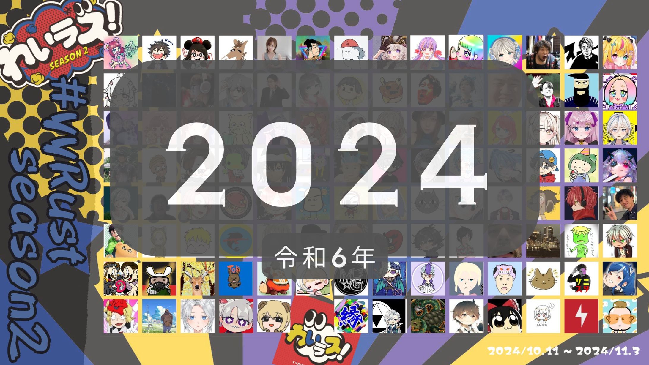 運営 ストリーマーサーバーRust わいラス2 2024-1