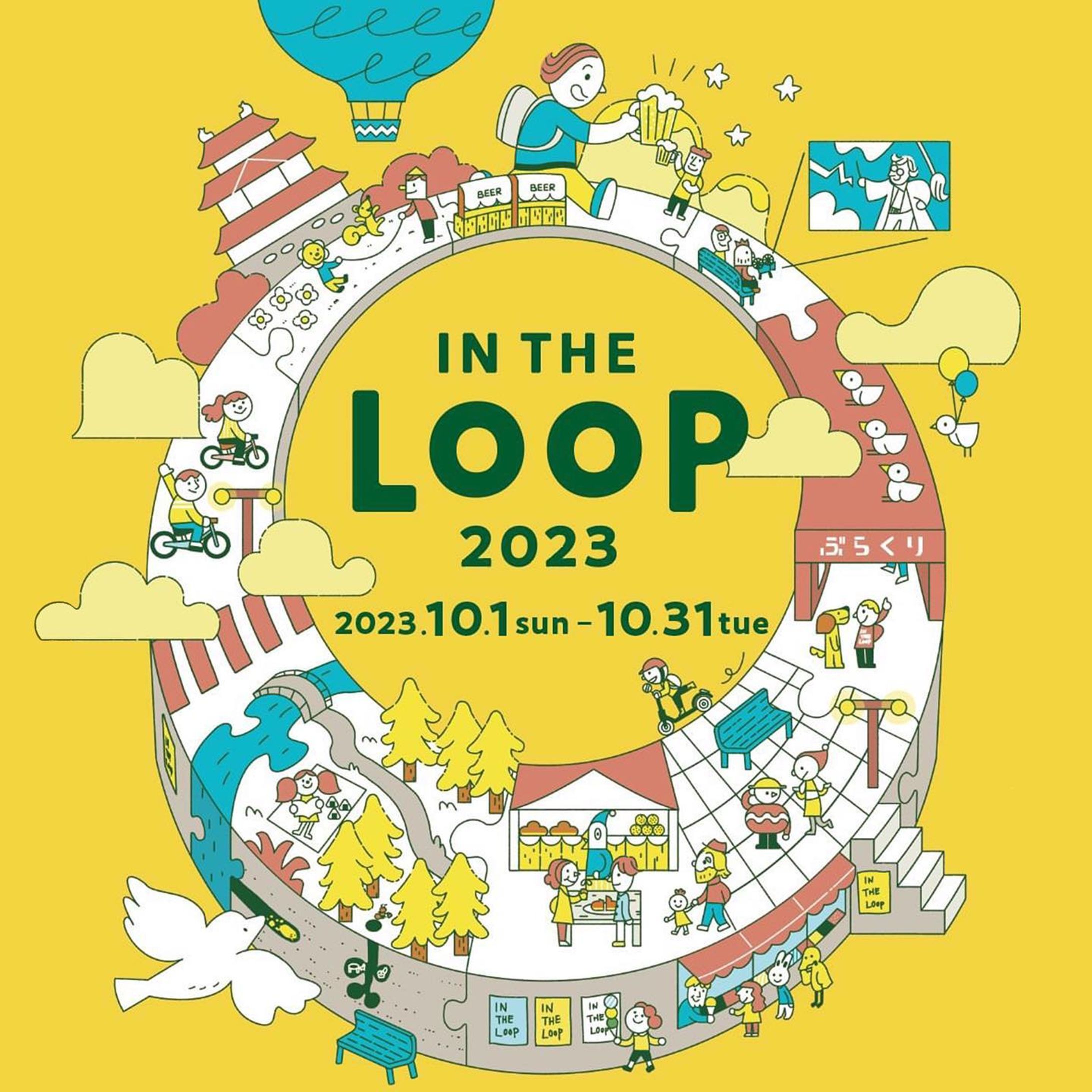 ＼work／
10月1日から和歌山市で開催されるイベント『 IN THE LOOP 』のイベントビジュアルを担当させていただきました！🍻☕️🚲🚶‍♂🚶️🥪

今回、伝えていただいたイベントのイメージを表現するために、線画でアイソメトリックなイラストに初挑戦。まちなかのイベントがひとつの輪として繋がるように描きました☺️
ぜひこの機会にのんびりとまちをめぐりながら和歌山をご堪能ください✨

〜〜〜〜〜〜〜〜〜〜〜
まちを巡ってイベントをハシゴする1ヶ月！
IN THE LOOPとは、まちなかで10月中に開催されるさまざまなイベントを、徒歩や自転車などで巡ろう！というイベントです。移動が目的になるような企画もありますよ。ぜひ、気候のいい時期、歩いて、自転車で、まちを巡ってみよう！

IN THE LOOP
2023.10.1 sun-10.31tue

〜〜〜〜〜〜〜〜〜〜〜

Project management: IN THE LOOP実行委員会
design : 長谷川 美帆
illustration : ロシトロカ

#ロシトロカ #lositoloca #和歌山 #wakayama #イベント #event #intheloop #アイソメトリック #アイソメ #insta_wakayama #osanpo-1