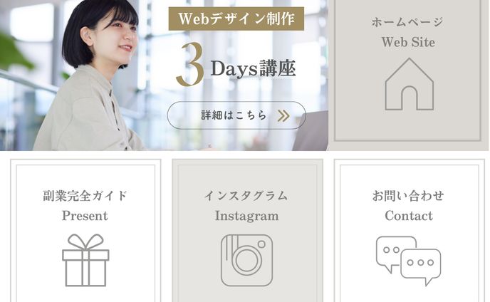 リッチメニュー〖Webデザイン講座〗