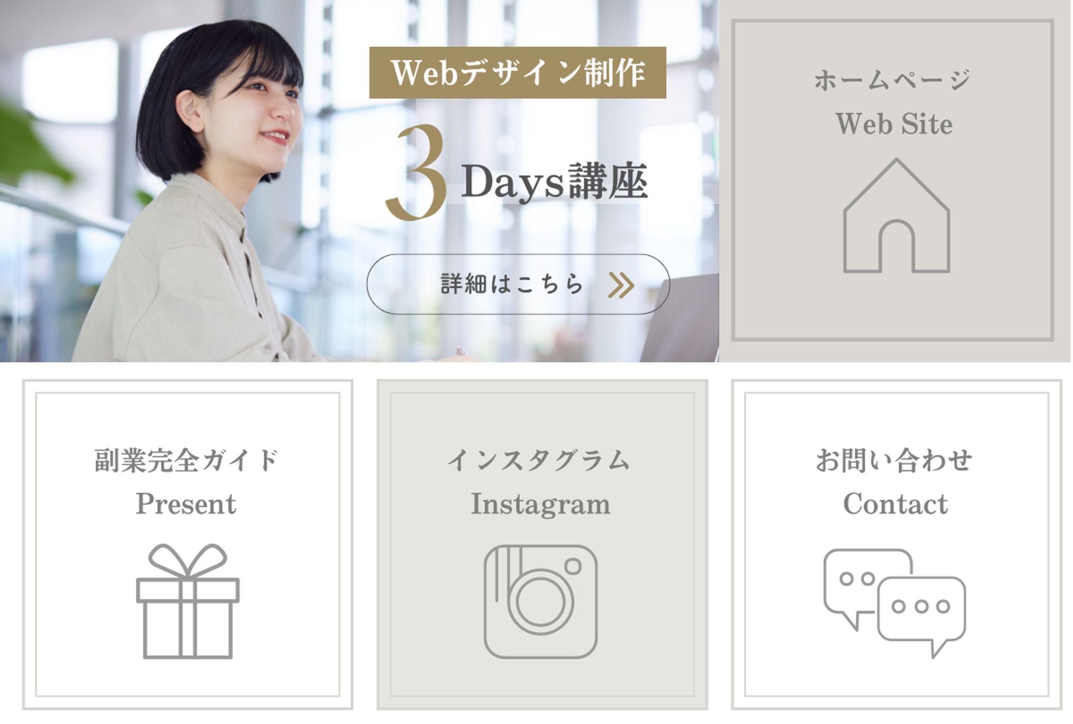 リッチメニュー〖Webデザイン講座〗-1